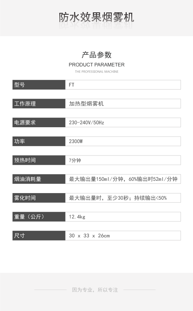 防水效果烟雾机.png