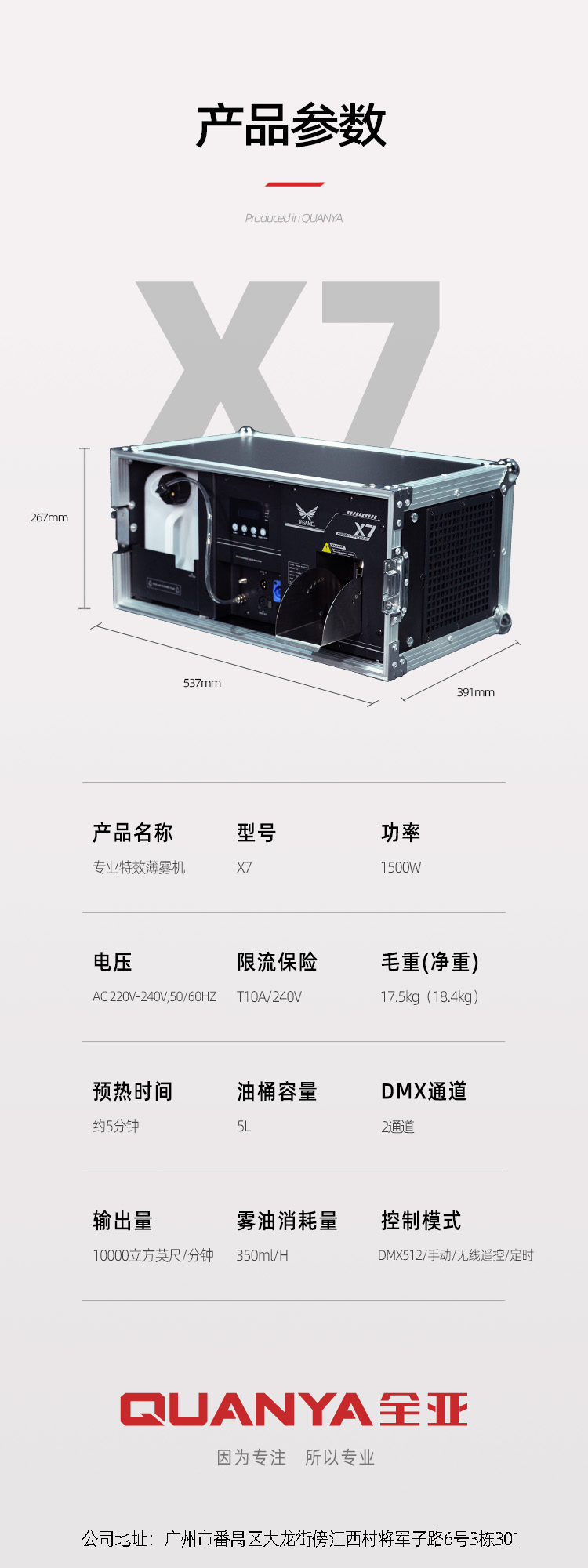 X7参数图（24.11.27）.jpg