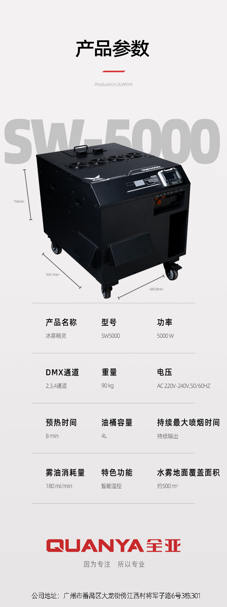 sw5000参数图.png