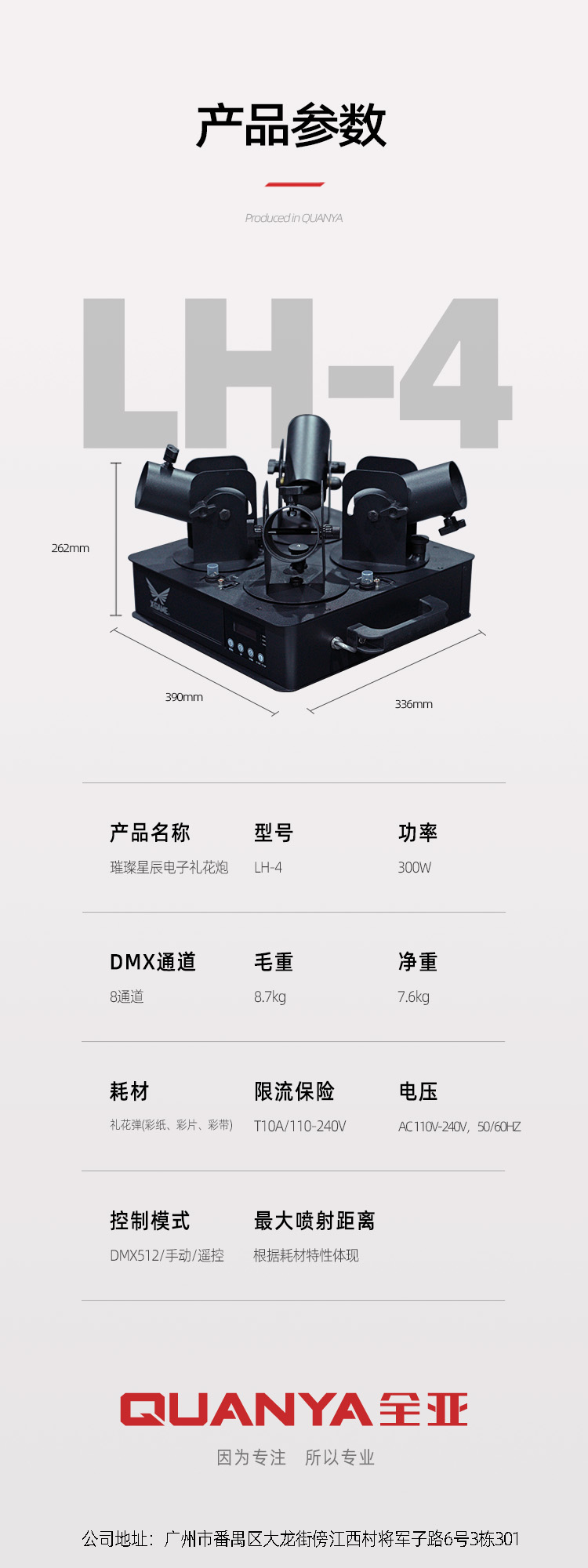 LH-4参数图.jpg