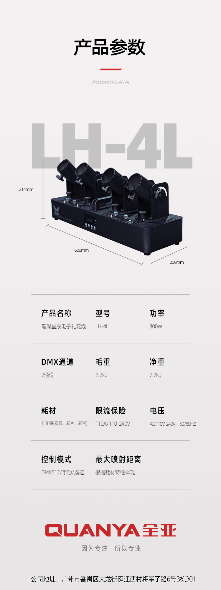 LH-4L参数图.jpg